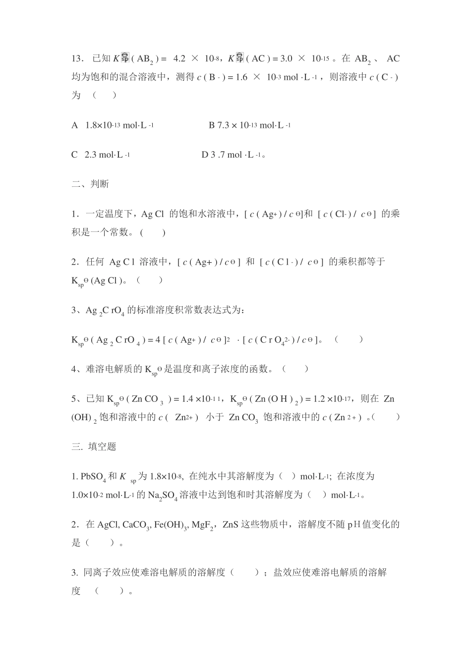 沉淀溶解平衡习题含答案_第3页