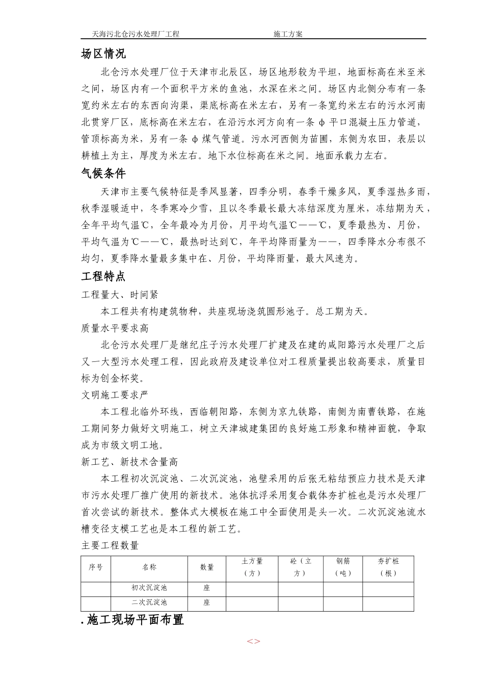 天海污北仓污水处理厂工程施工组织设计方案_第3页