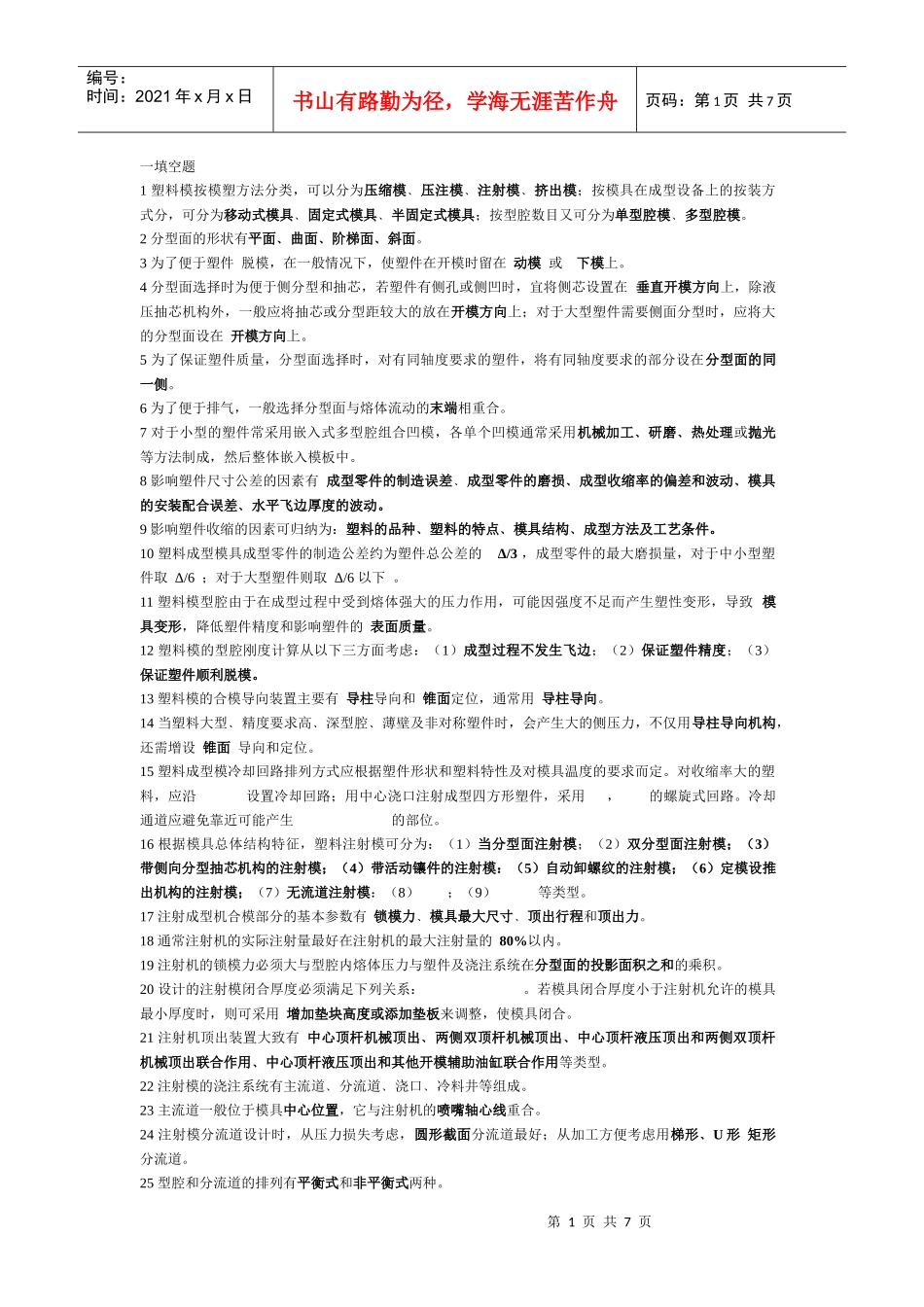 塑料模具工艺_第1页