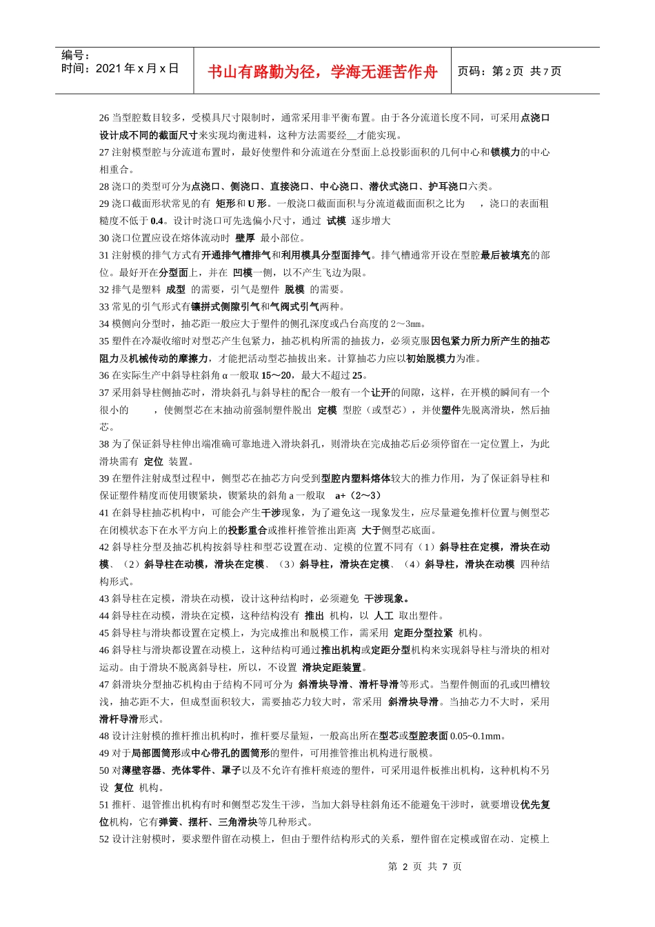 塑料模具工艺_第2页