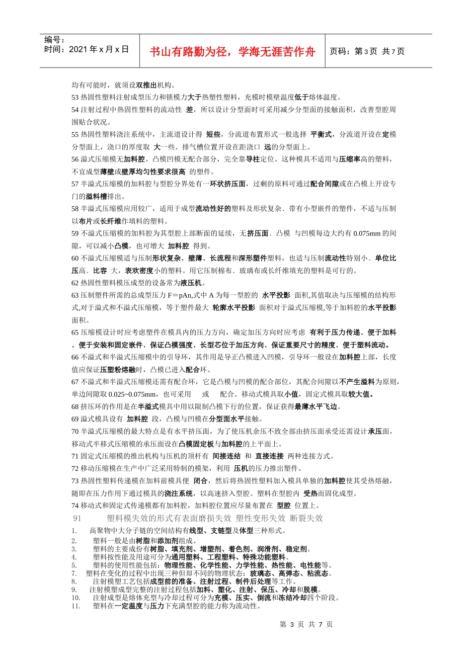 塑料模具工艺_第3页