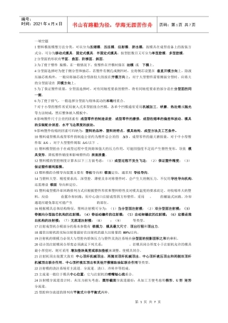 塑料模具工艺