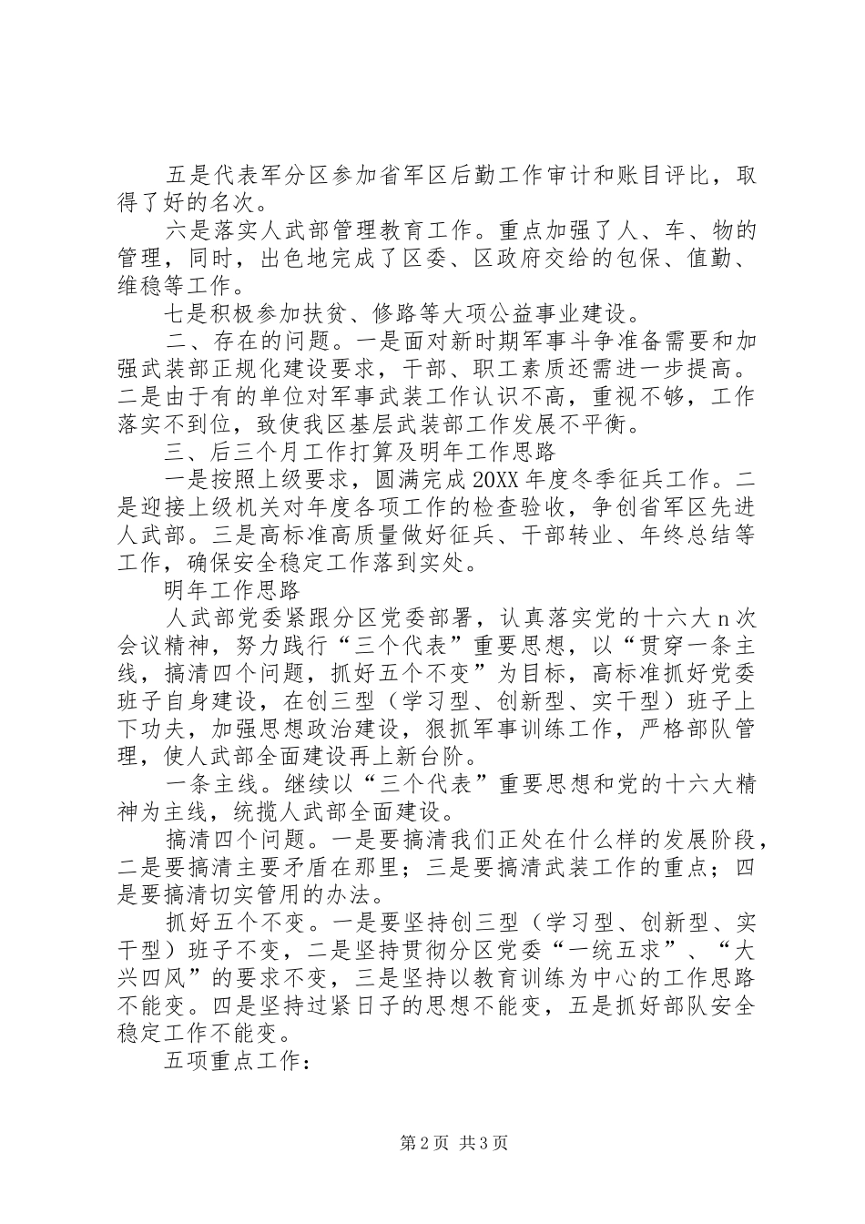 军事武装工作汇报_第2页