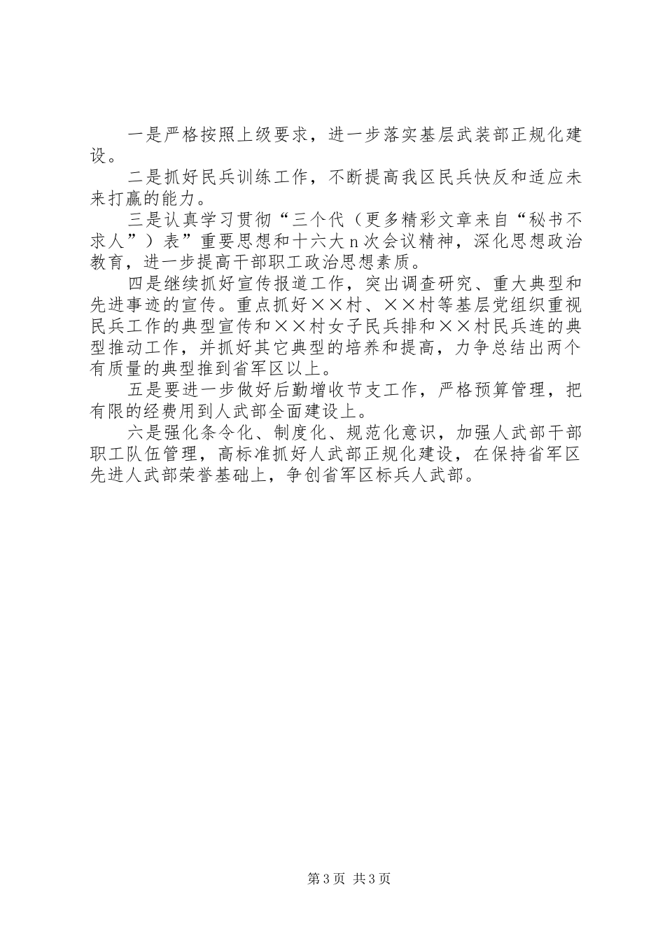 军事武装工作汇报_第3页