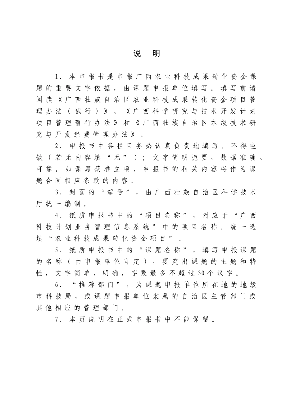 广西农业科技成果转化资金课题申报书样本_第3页