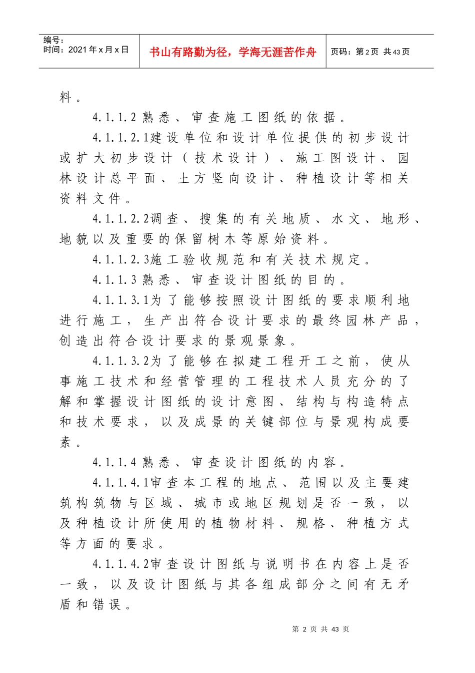 小区景观施工组织设计范本_第2页