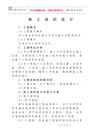 小区景观施工组织设计范本