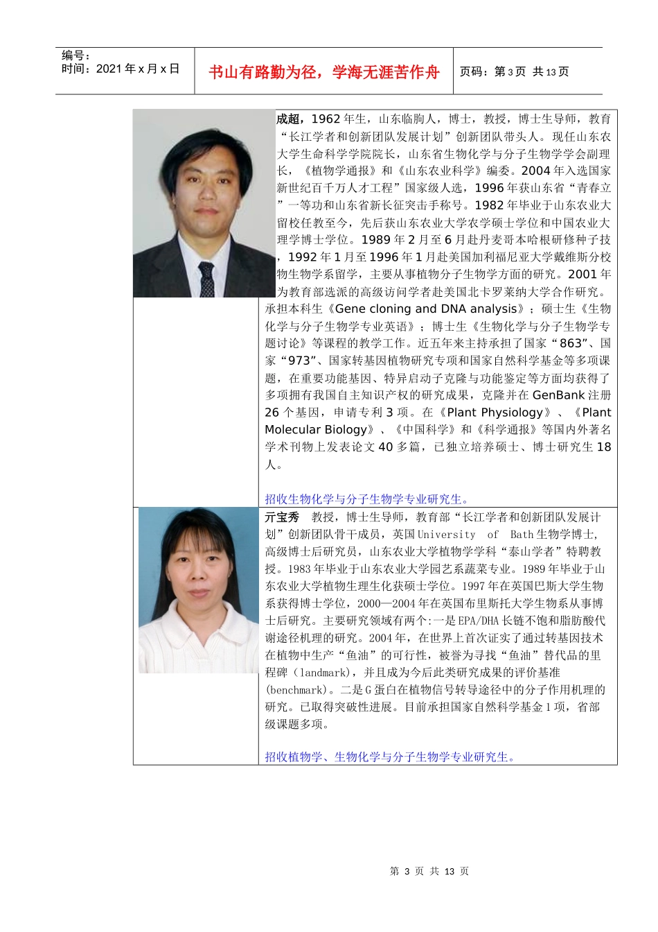 导师简介-山东农业大学_第3页