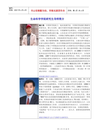 导师简介-山东农业大学