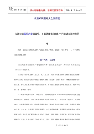 名酒基础知识图片大全