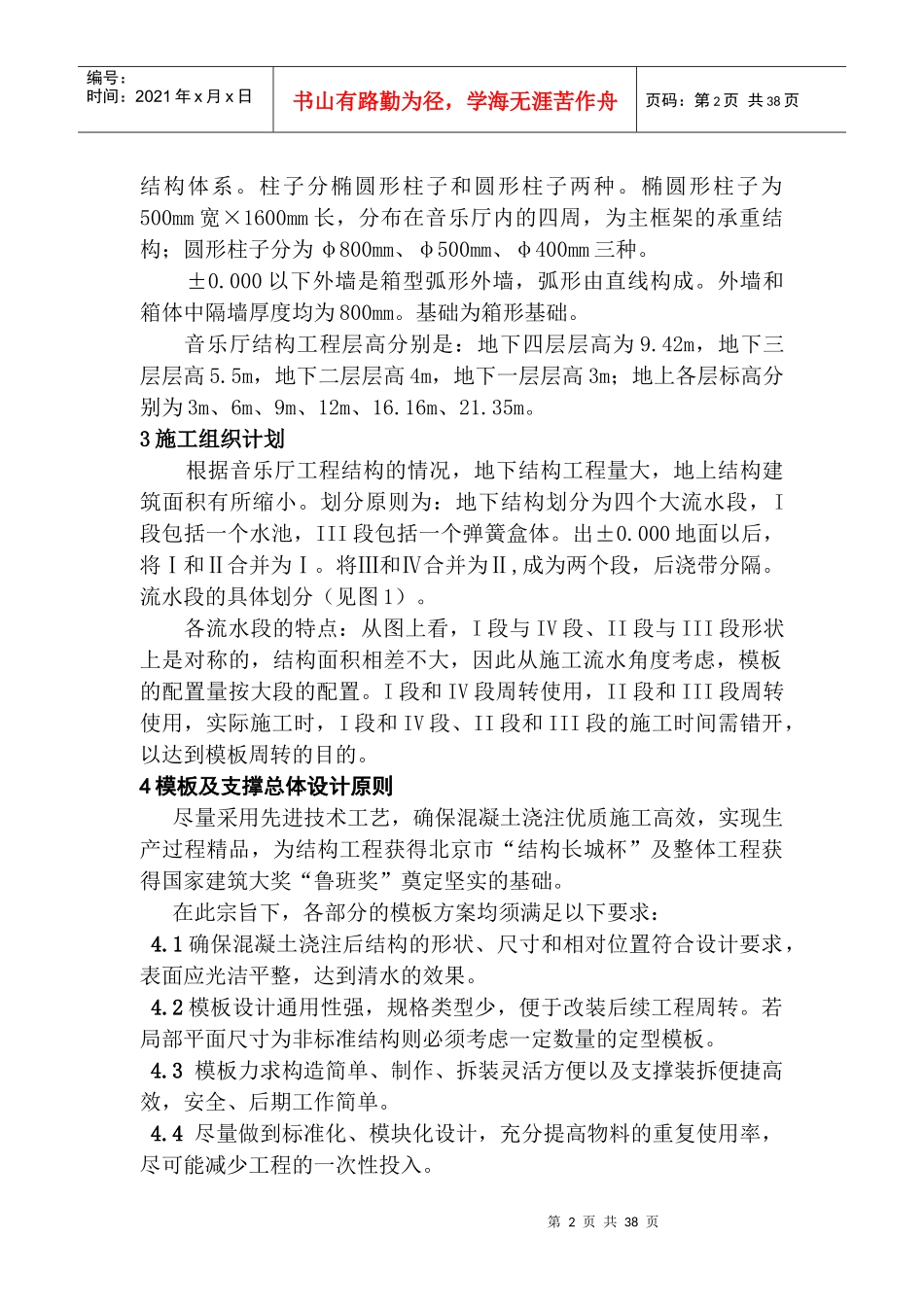 国家大剧院202区音乐厅结构工程模板方案(除弧形墙)_第2页