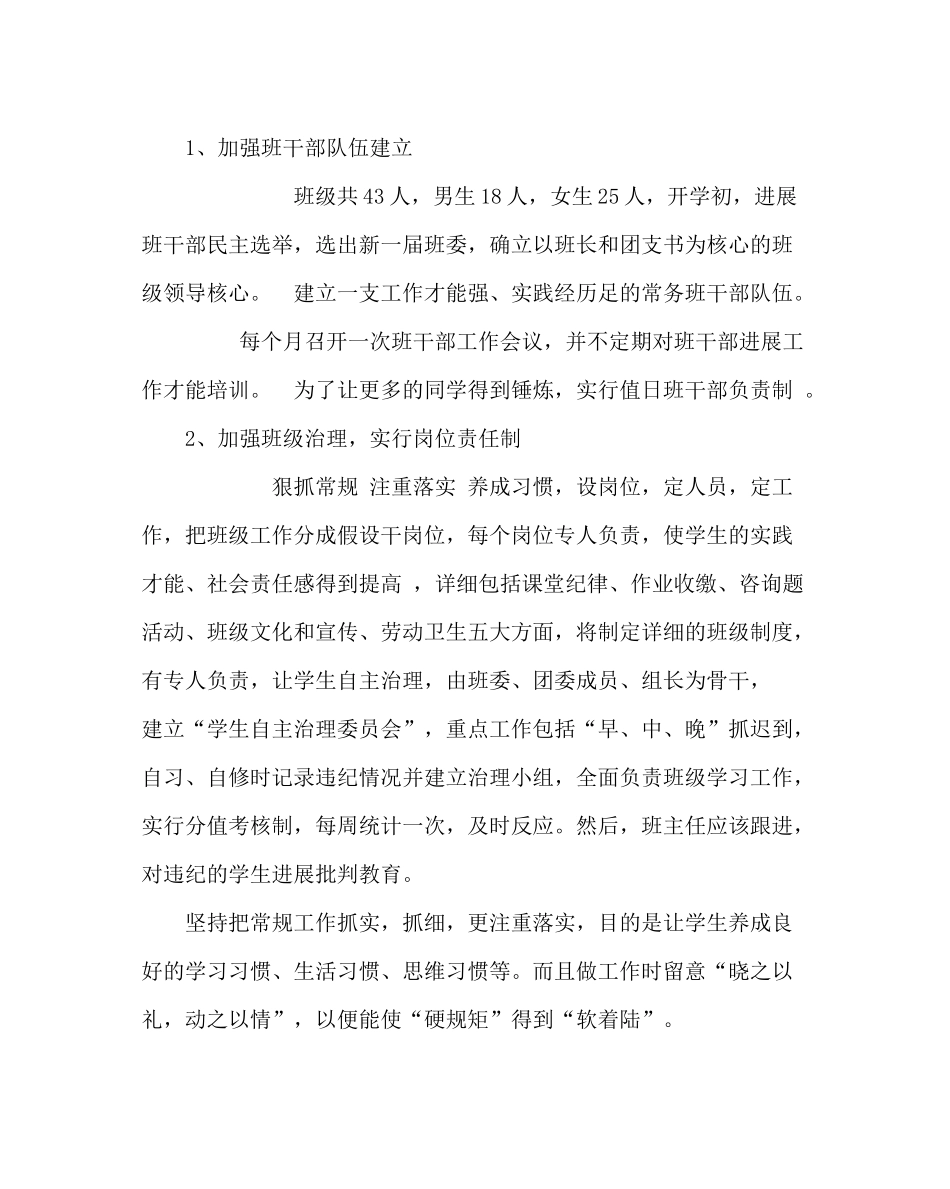 班主任工作范文高二班务工作计划二_第2页