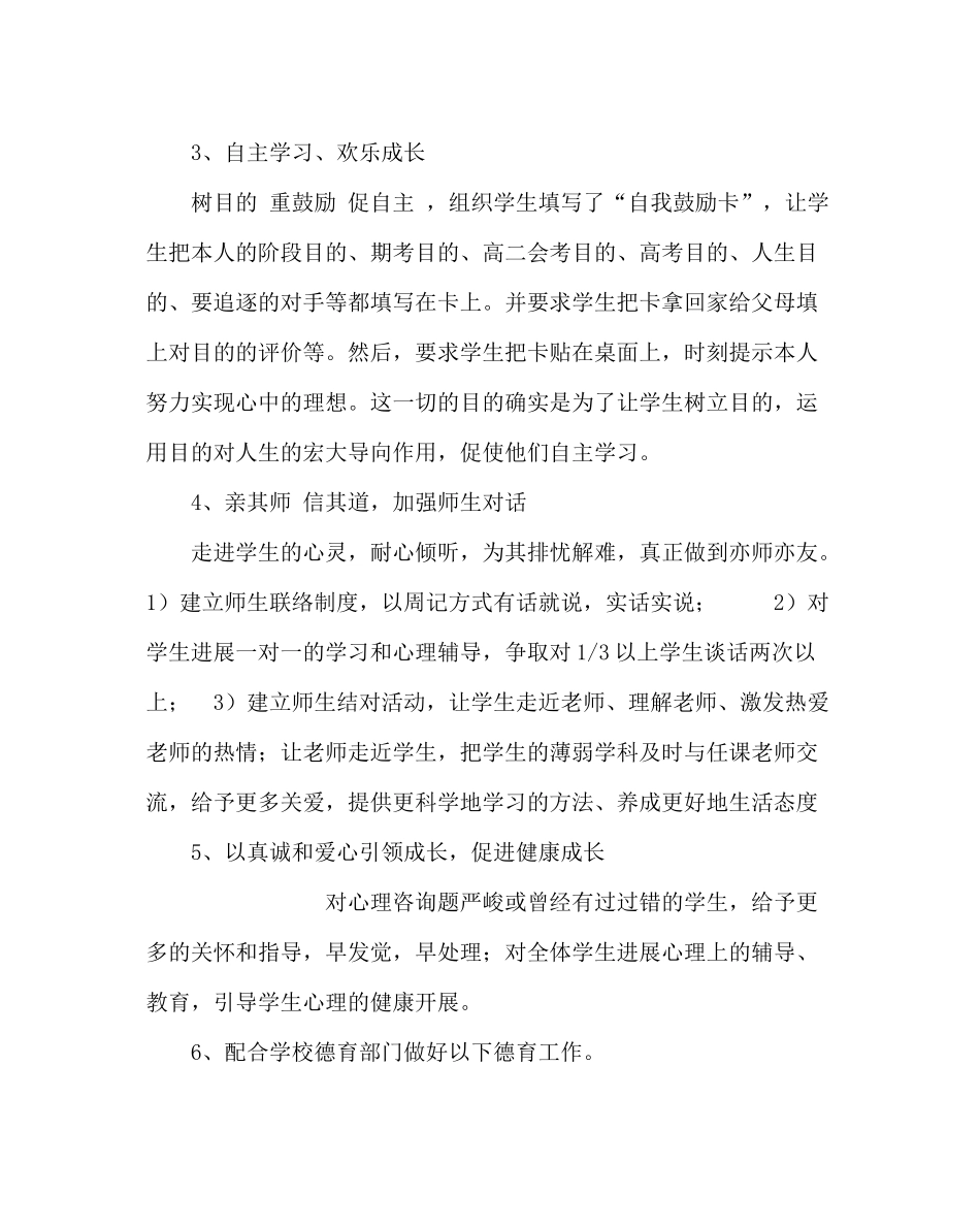 班主任工作范文高二班务工作计划二_第3页