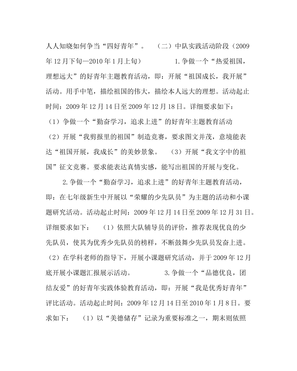 少先队工作范文争当四个好少年活动计划_第2页
