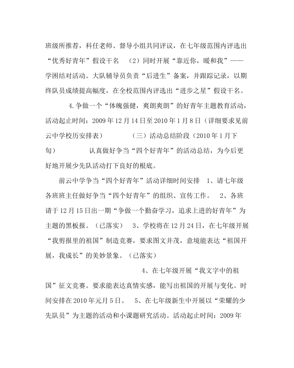 少先队工作范文争当四个好少年活动计划_第3页