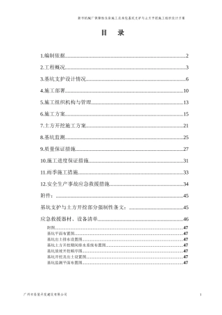新市机械厂保障性住房项目-基坑支护与土方开挖方案