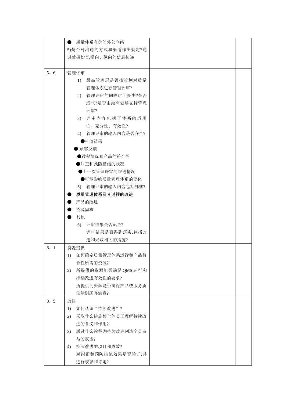 质量管理体系内审检查及记录表_第3页