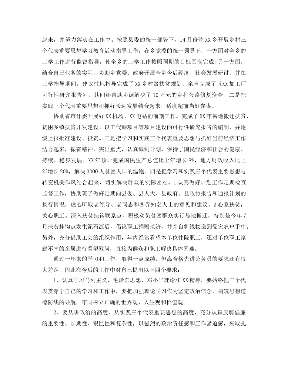 单位科长工作总结怎么写 _第2页