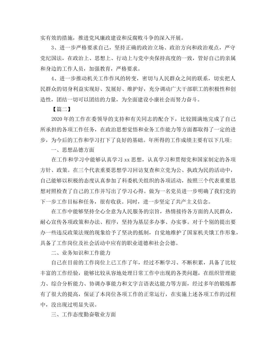 单位科长工作总结怎么写 _第3页