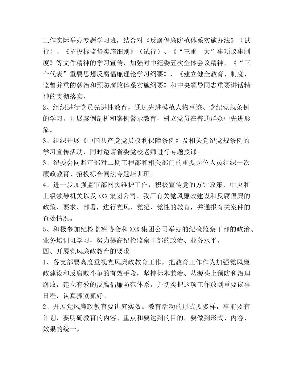 党风廉政教育计划 _第2页