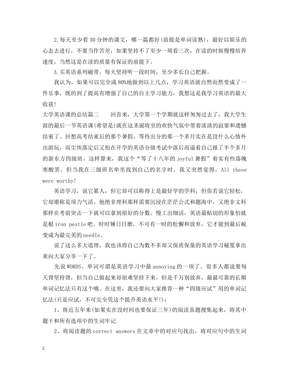 大学英语课的总结 _第2页