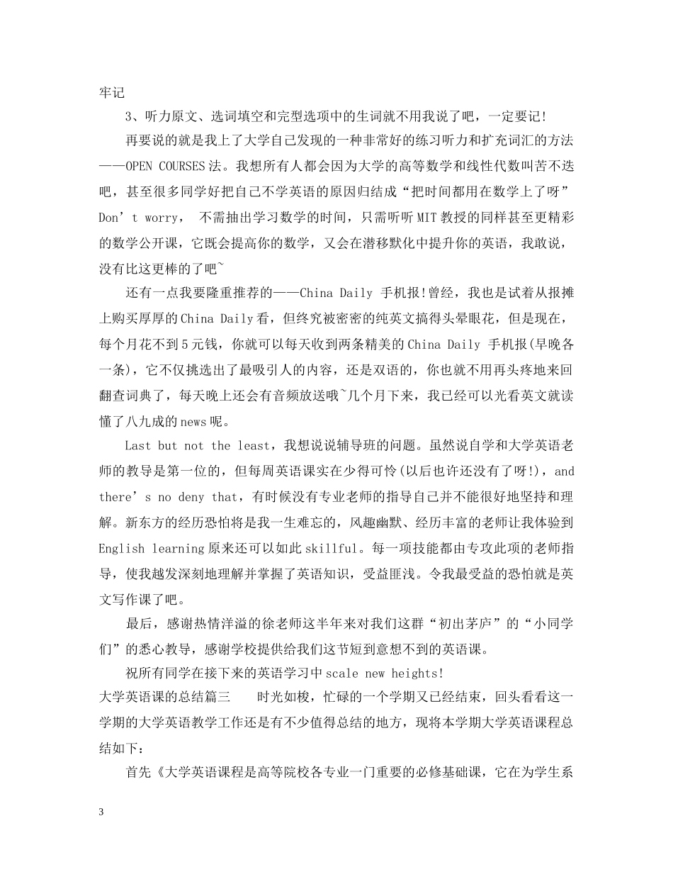 大学英语课的总结 _第3页