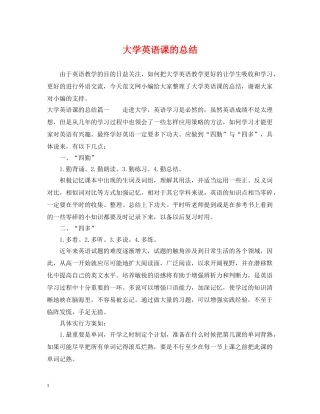大学英语课的总结 