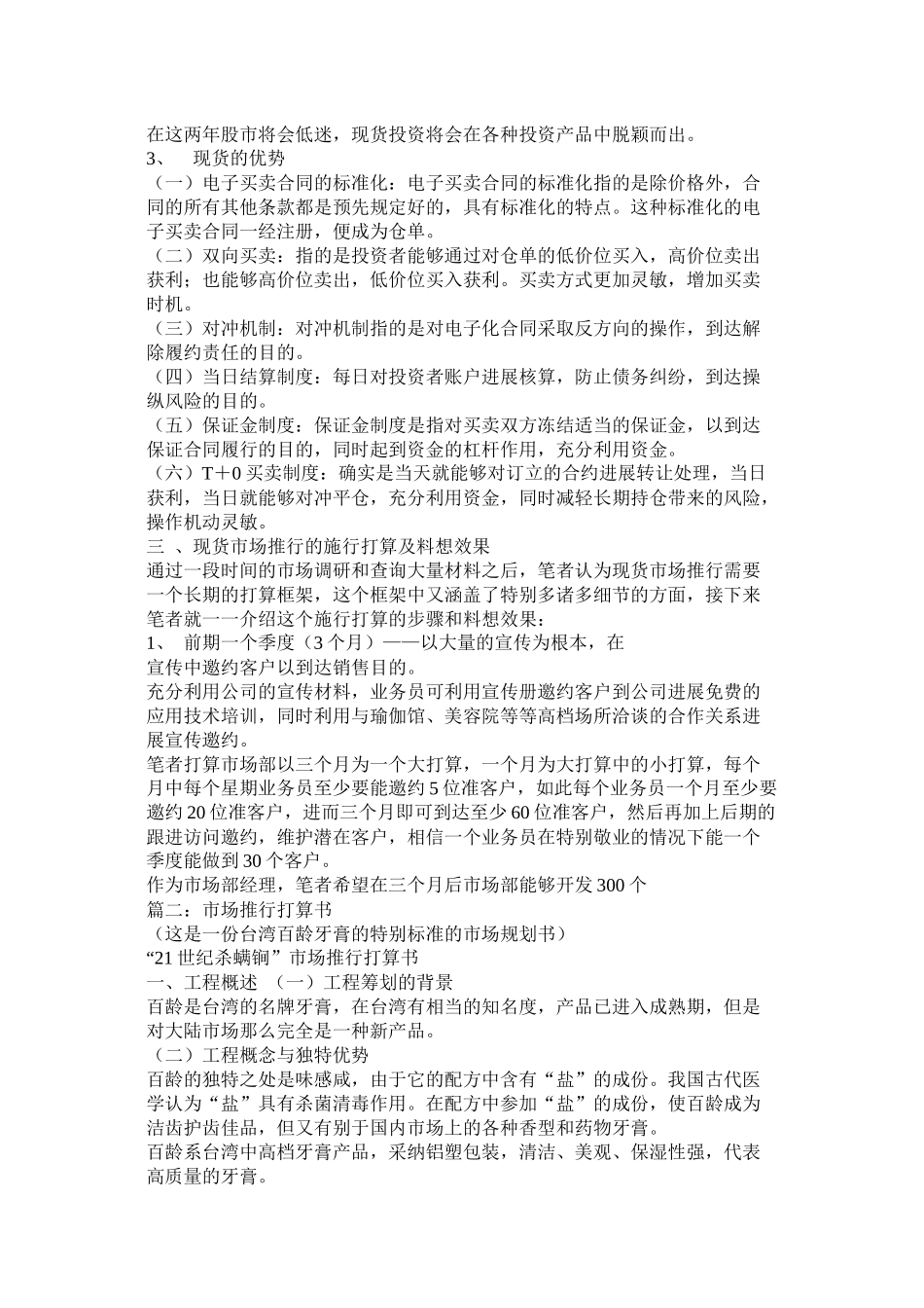 推广计划书参考_第2页