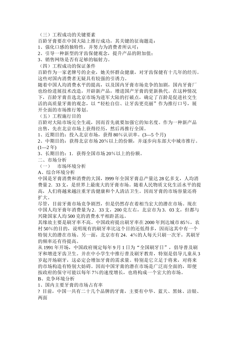 推广计划书参考_第3页