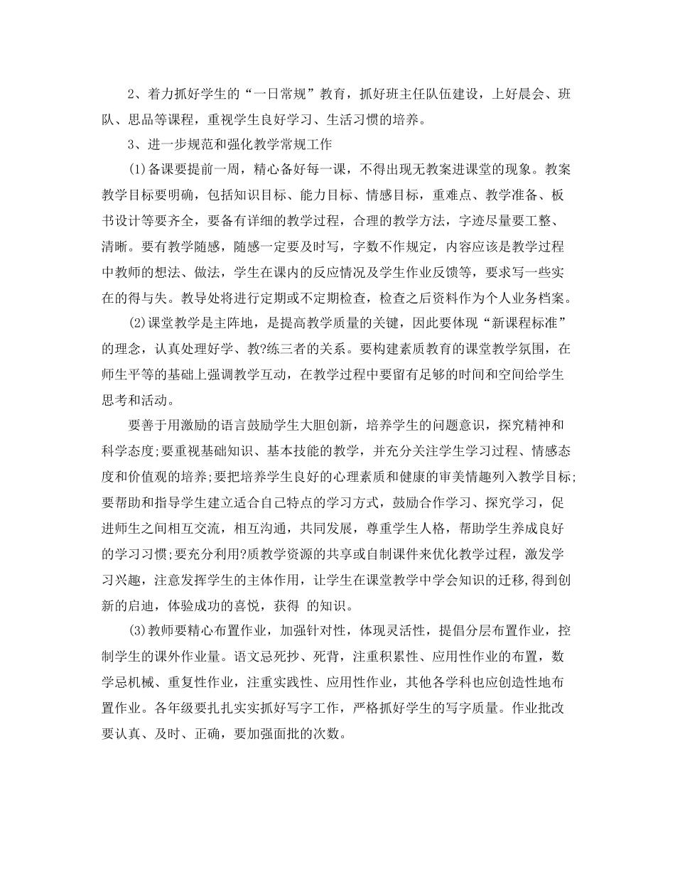 小学教导主任的工作计划 _第2页