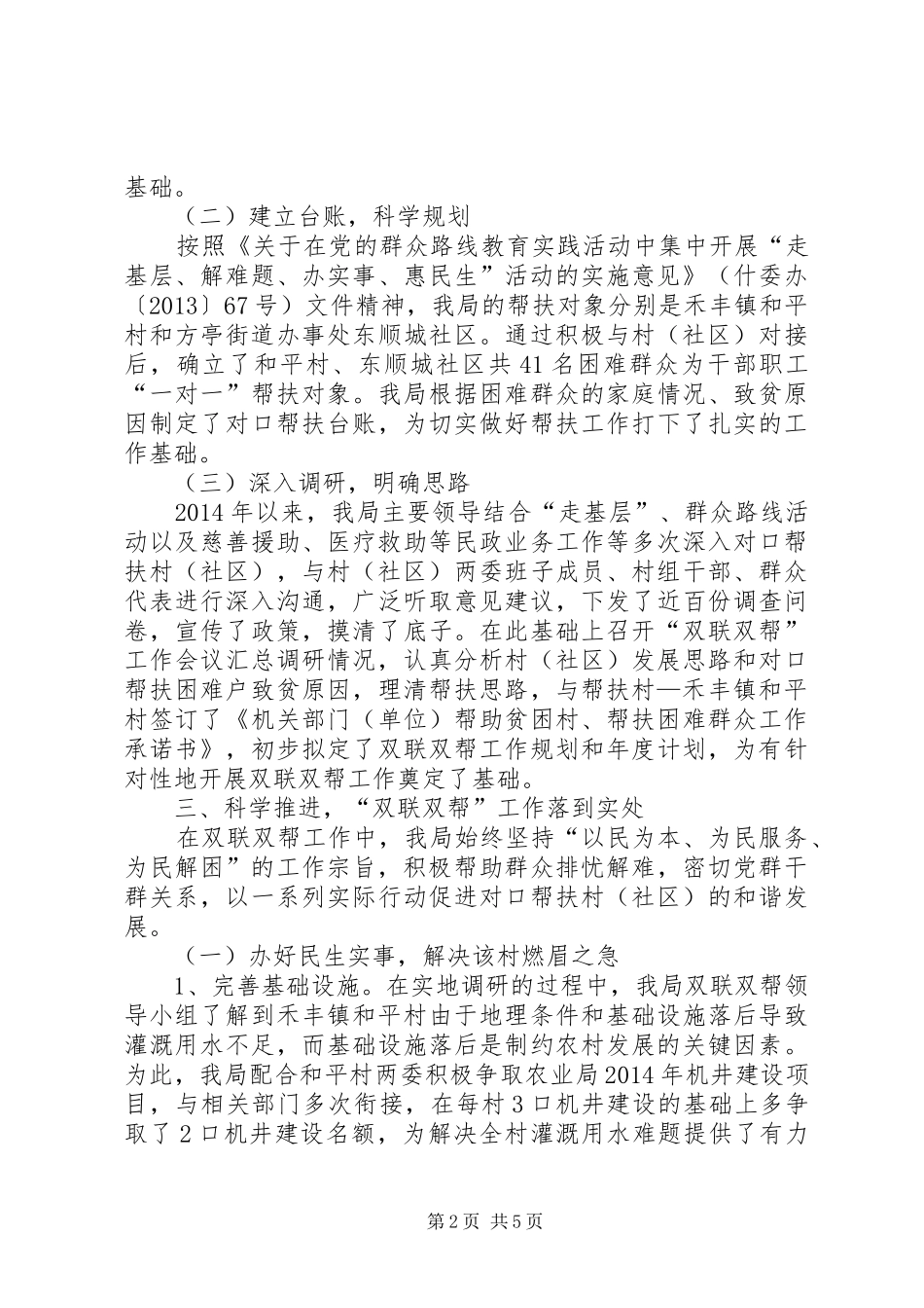 民政局关于“双联双帮”工作的情况报告_第2页