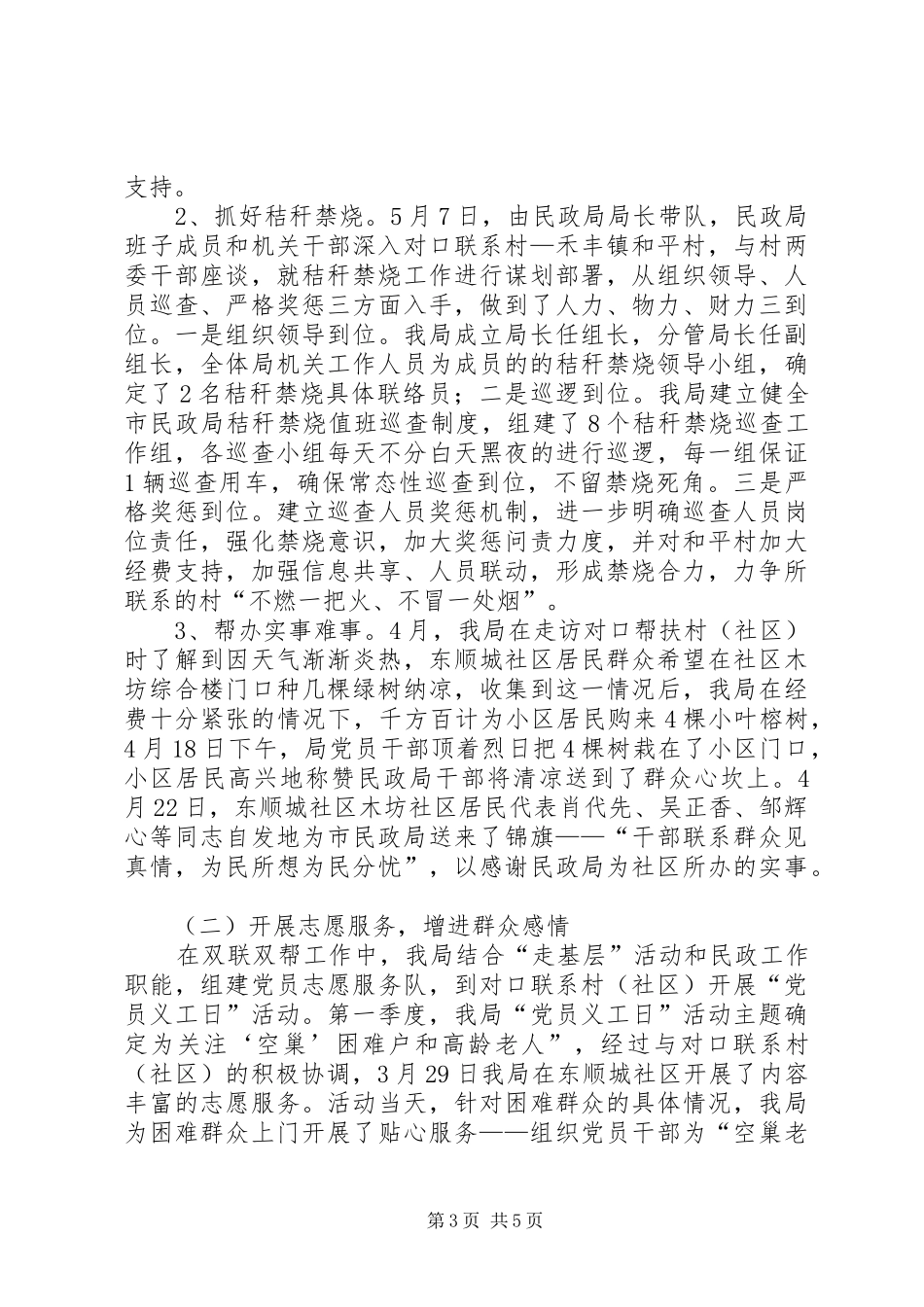 民政局关于“双联双帮”工作的情况报告_第3页