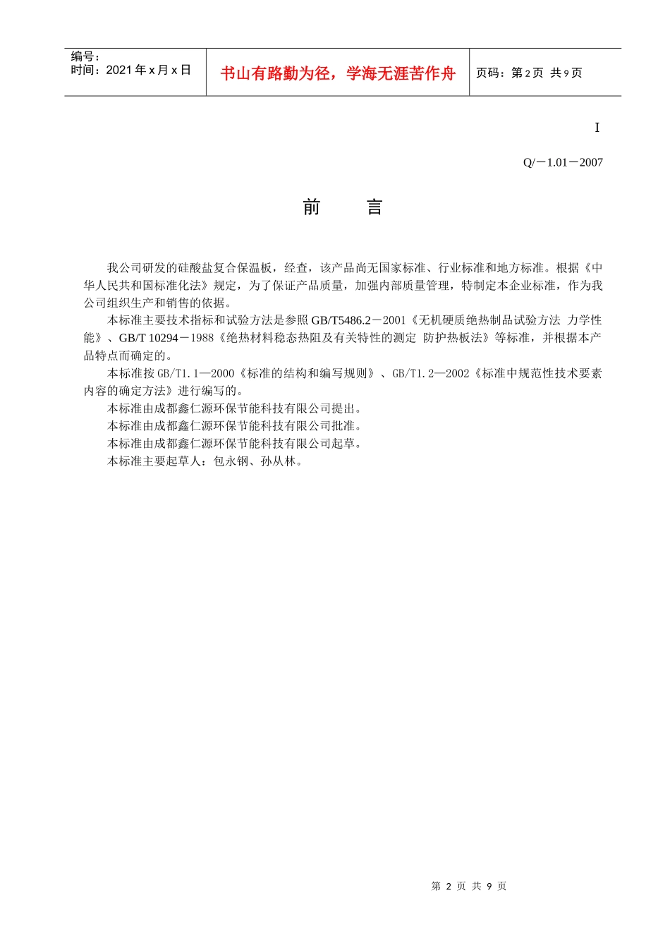 成都鑫仁源环保节能科技有限公司企业标准_第3页