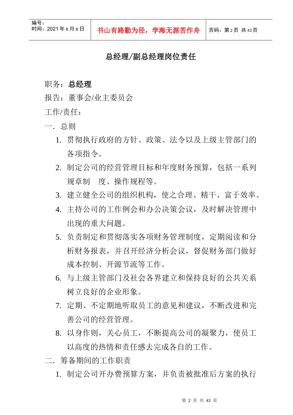 南证大厦物业岗位责任_第2页