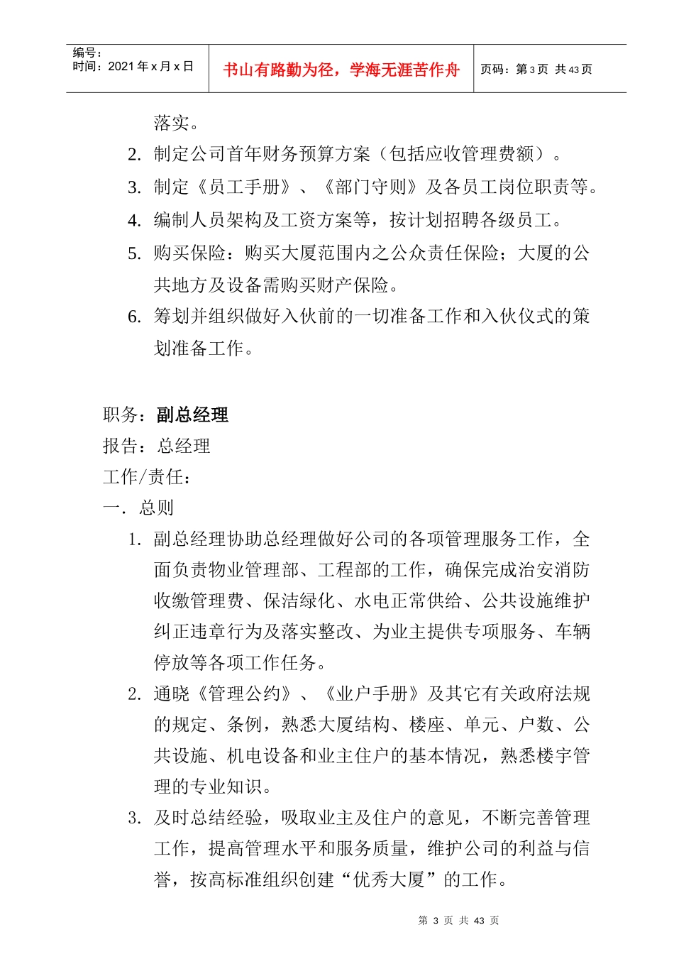 南证大厦物业岗位责任_第3页