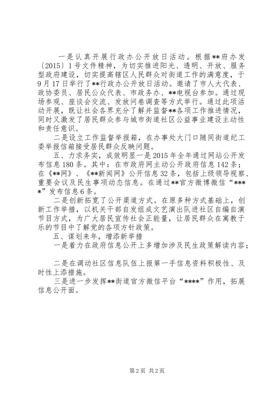 街道办事处XX年政务信息公开工作年度报告_第2页