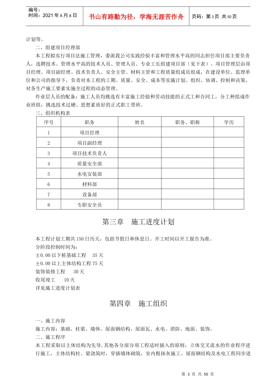 厂房工程施工组织设计_第3页