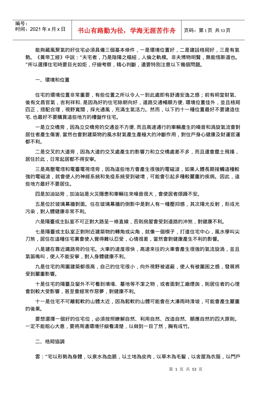 房地产风水大全_第1页