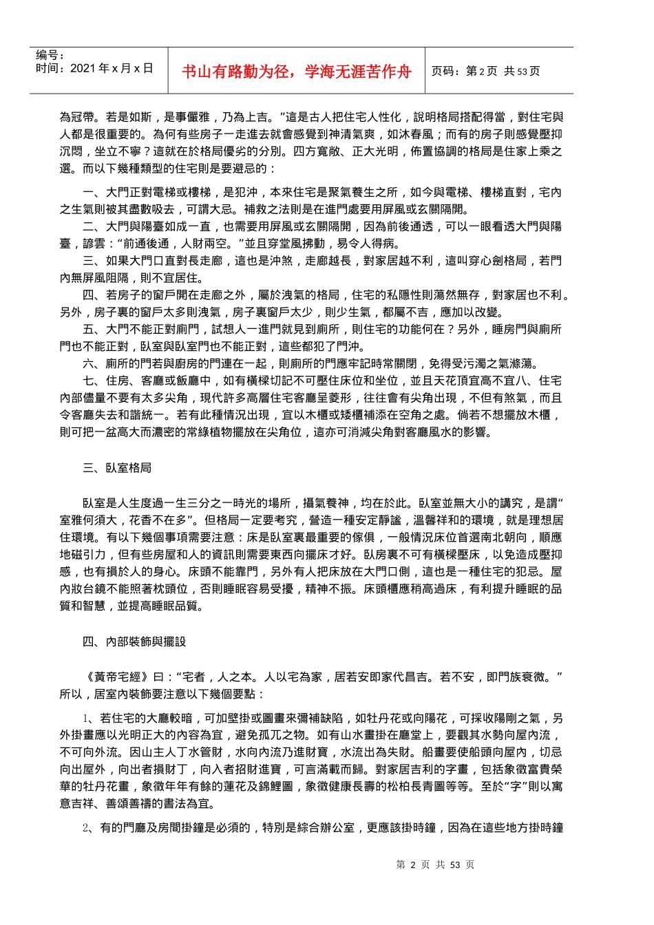 房地产风水大全_第2页