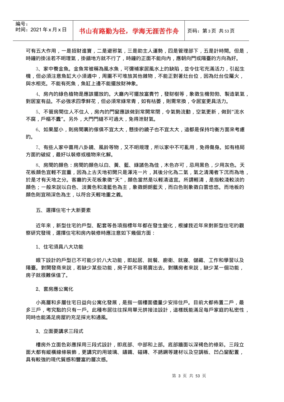 房地产风水大全_第3页