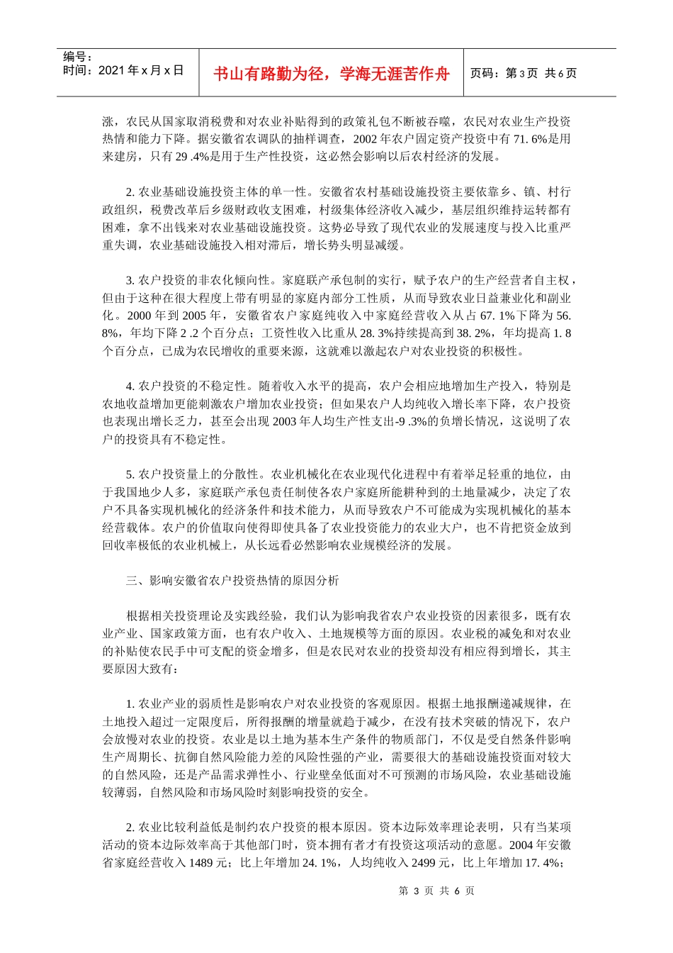 取消农业税后的农户投资问题探讨_第3页