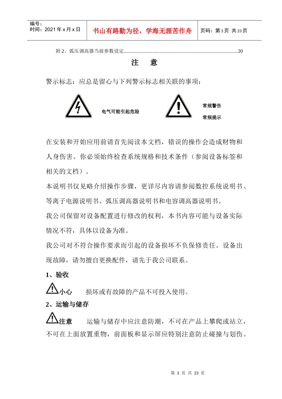 数控等离子切割机使用手册_第3页
