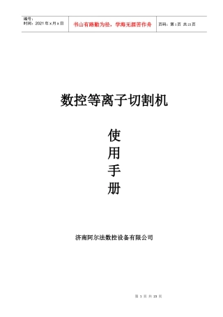 数控等离子切割机使用手册