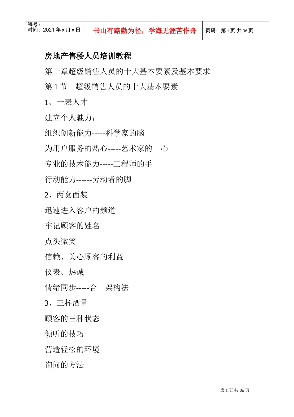 房地产售楼人员实用培训课件_第1页