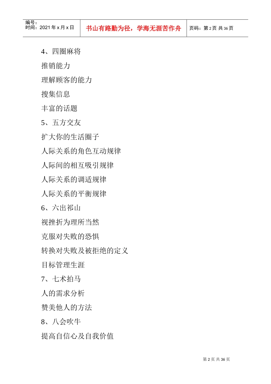 房地产售楼人员实用培训课件_第2页