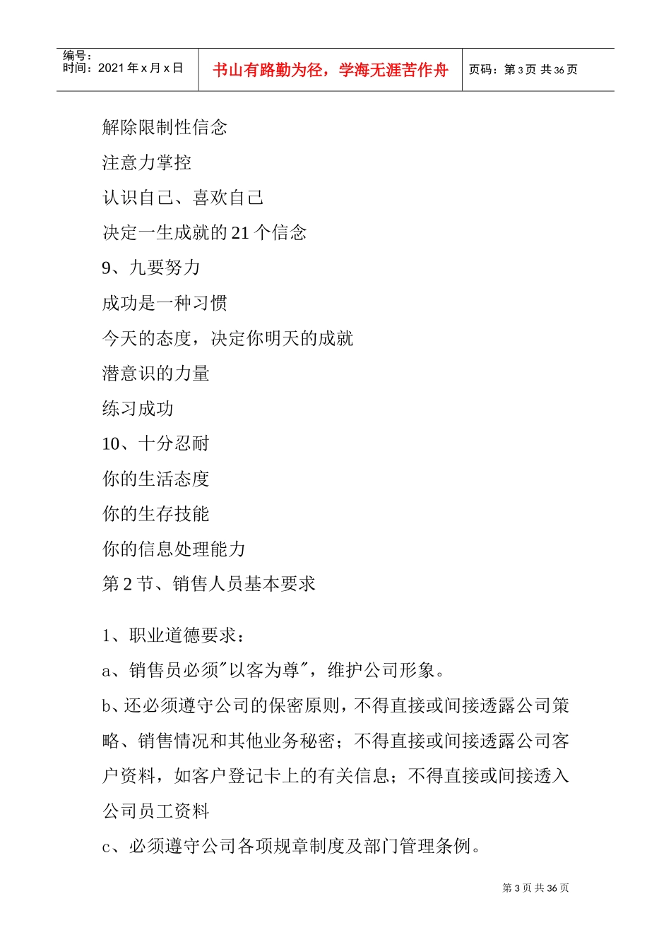 房地产售楼人员实用培训课件_第3页