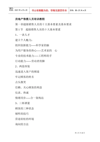 房地产售楼人员实用培训课件