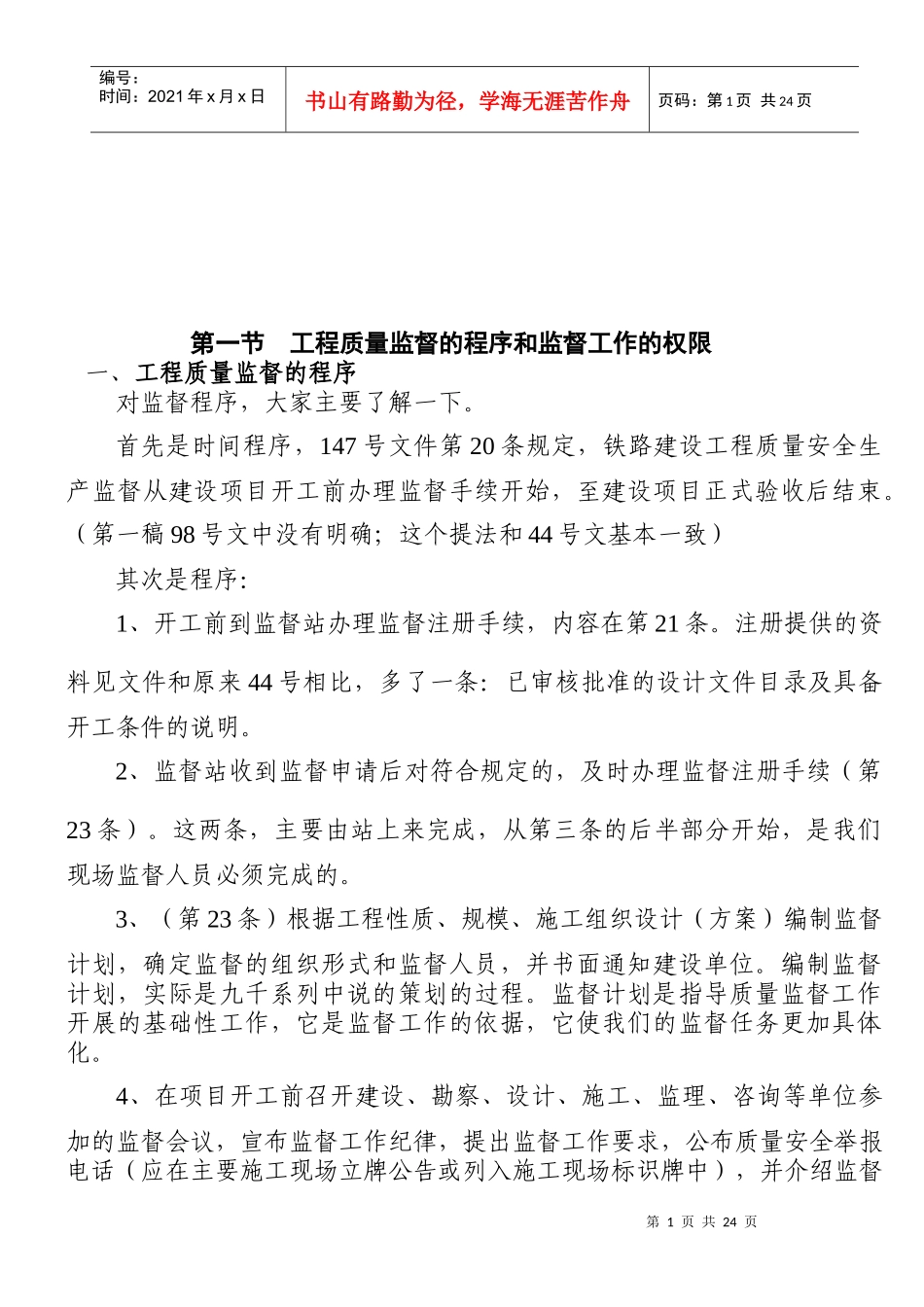 建筑工程质量监督程序_第1页