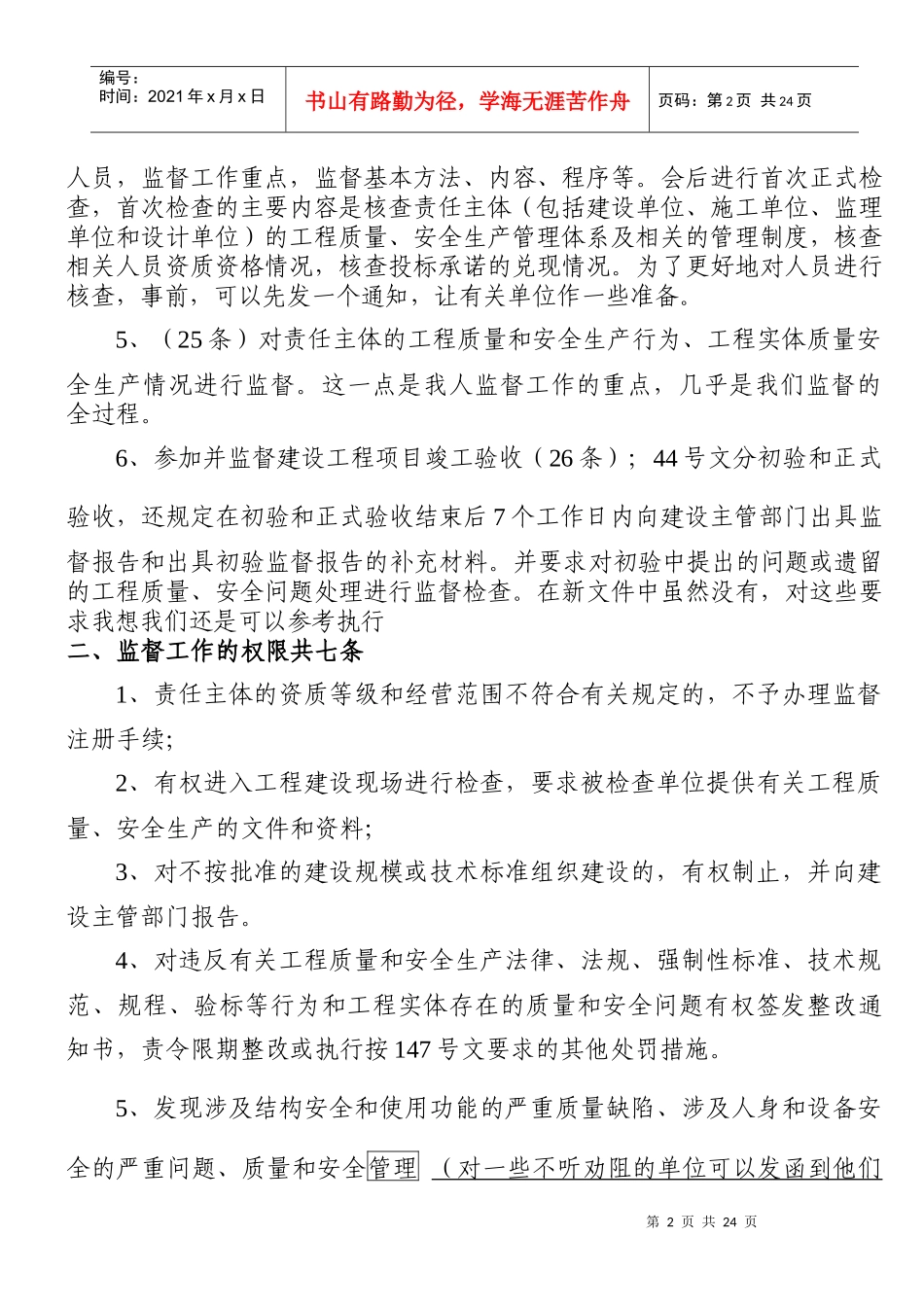 建筑工程质量监督程序_第2页