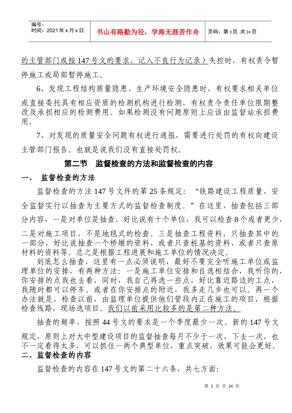 建筑工程质量监督程序_第3页